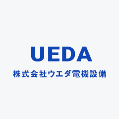 株式会社ウエダ電機設備